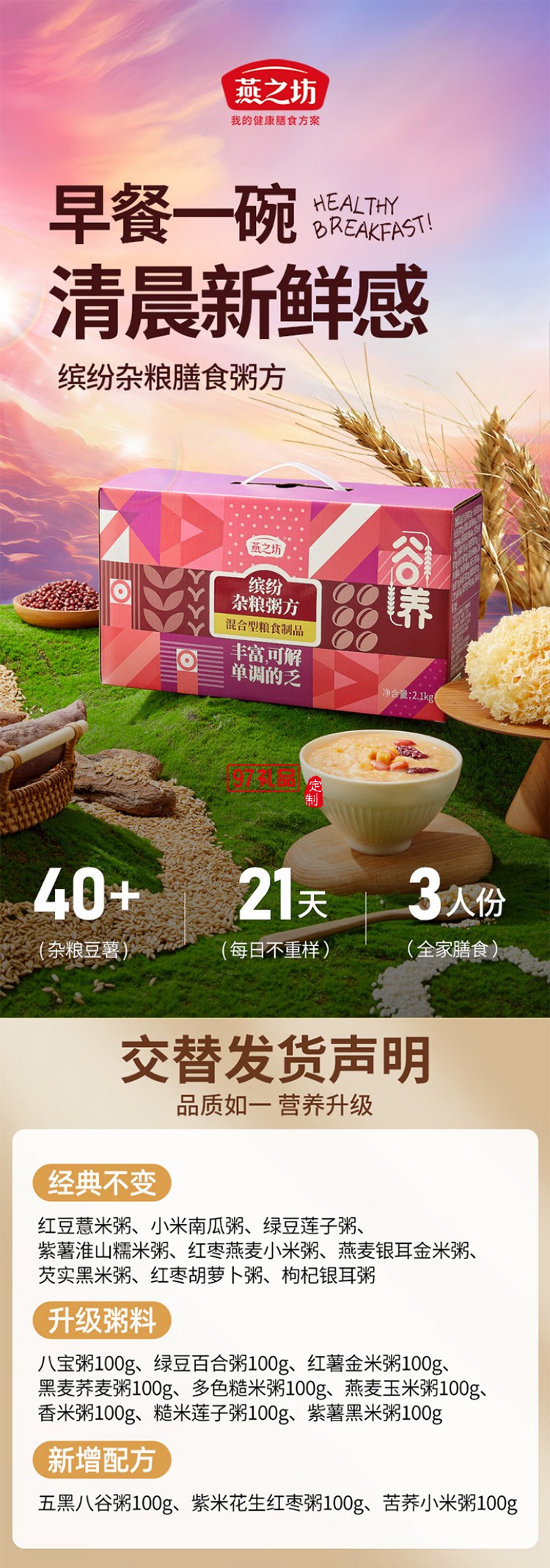 燕之坊21日五谷雜糧粥100g21袋雜糧禮盒福利八寶粥送長(zhǎng)輩父母