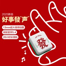 真無線藍牙耳機(麻將限定版)創(chuàng)意耳機