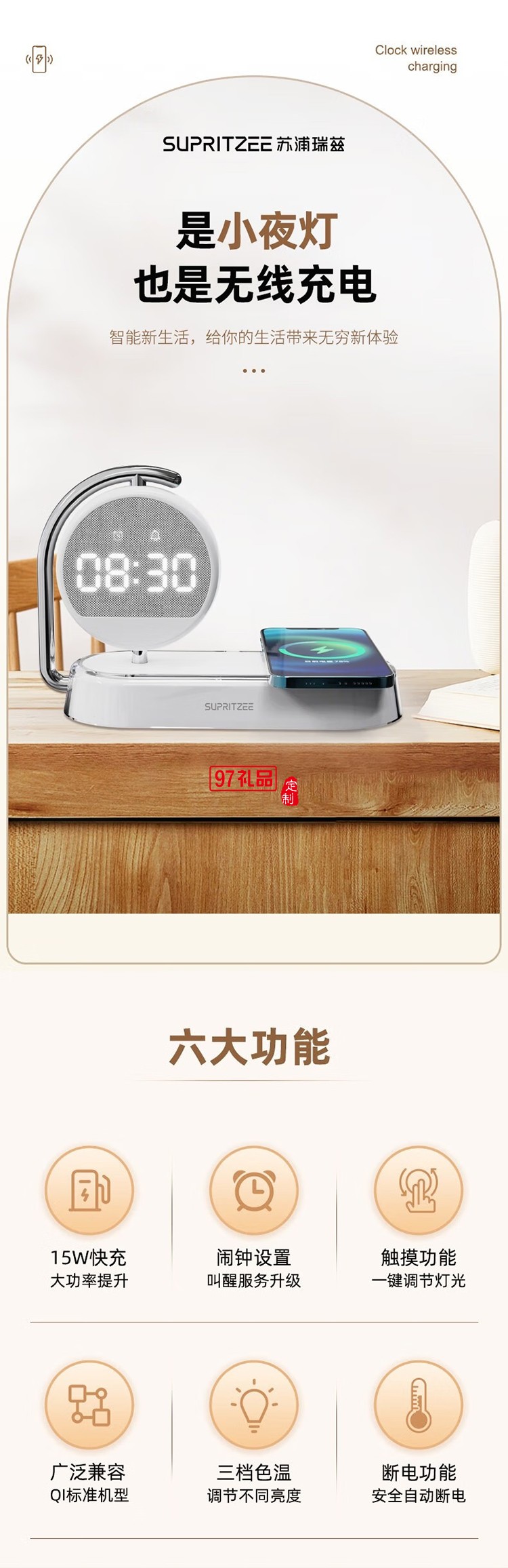 蘇浦瑞茲時鐘顯示+三組鬧鐘設(shè)置15W無線快充小夜燈