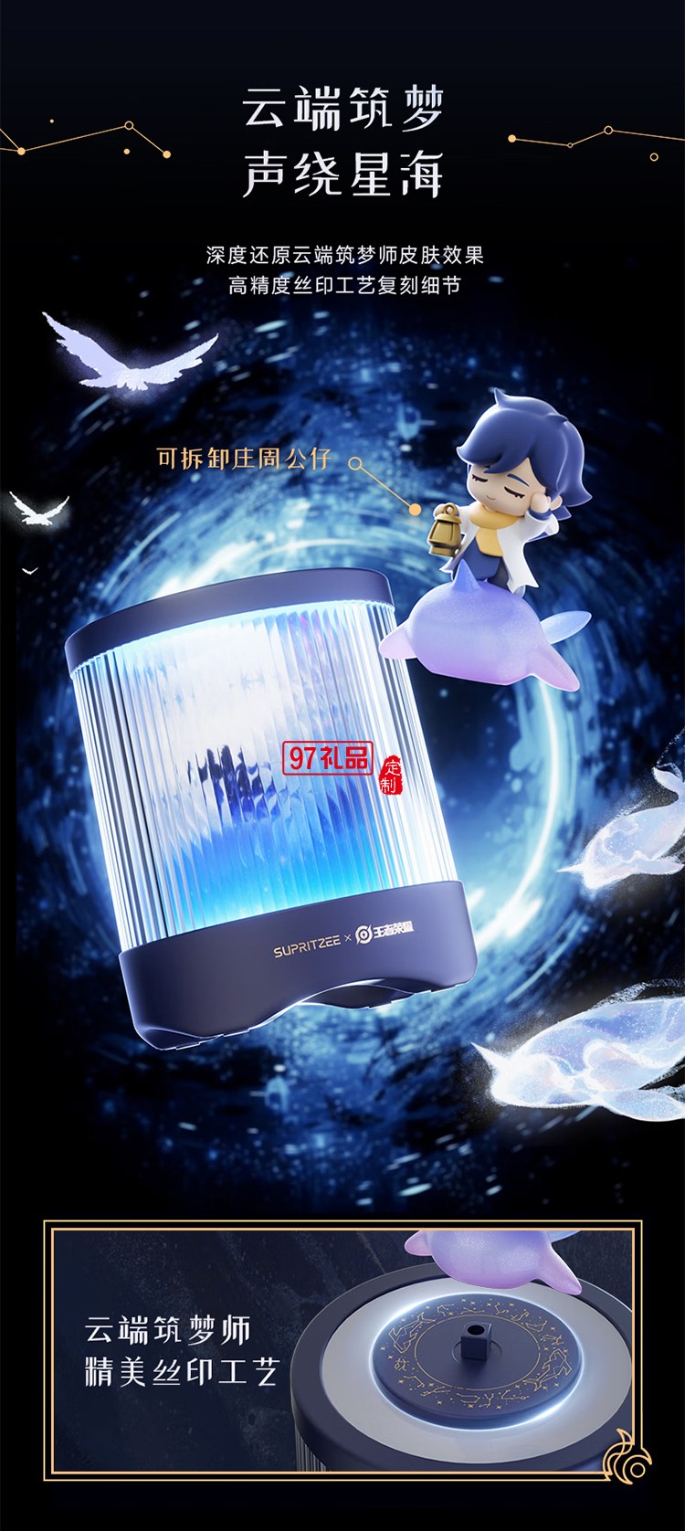 蘇浦瑞茲X王者榮耀聯(lián)名 可定制像素柵格動畫 鯤靈之聲澎湃立體音腔升級