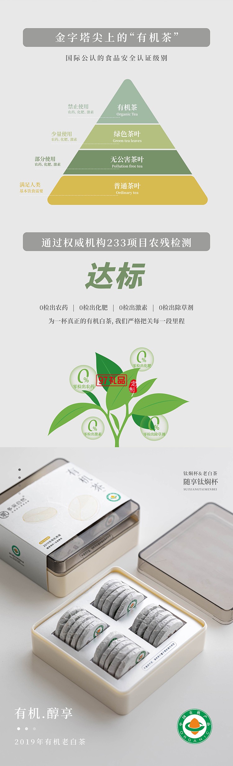 隨享鈦悶杯茶葉套裝商務(wù)禮贈