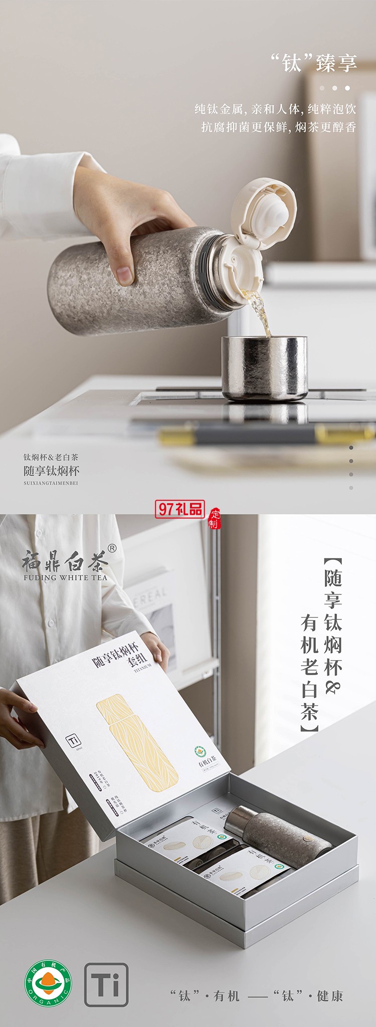 隨享鈦悶杯茶葉套裝商務(wù)禮贈