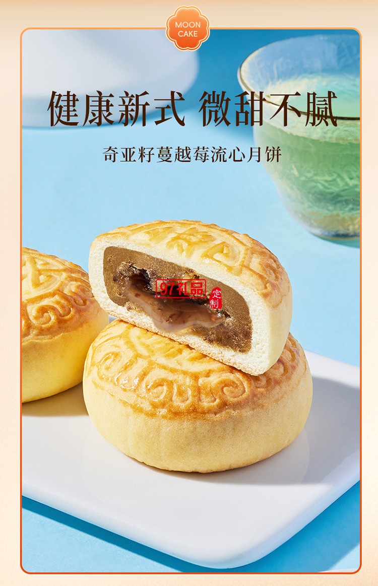 鮮品韻味新式健康月餅鮮品屋