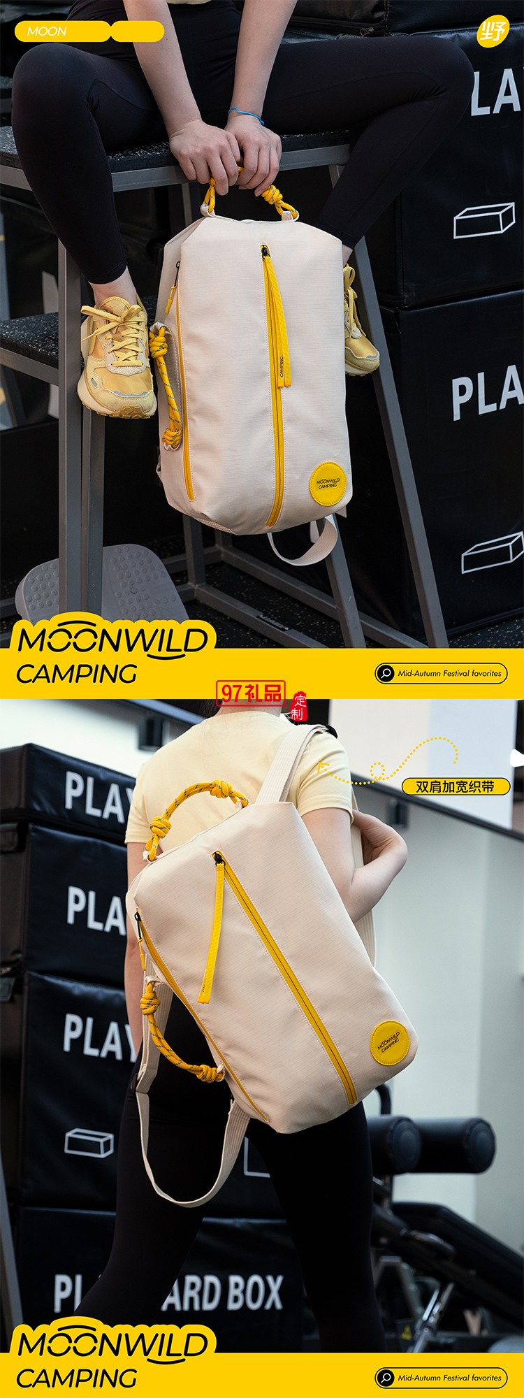 特色月野拾秋月餅運(yùn)動(dòng)套裝