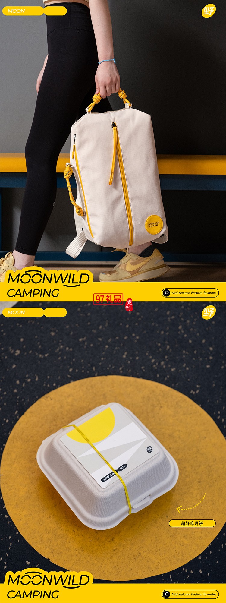 特色月野拾秋月餅運(yùn)動(dòng)套裝