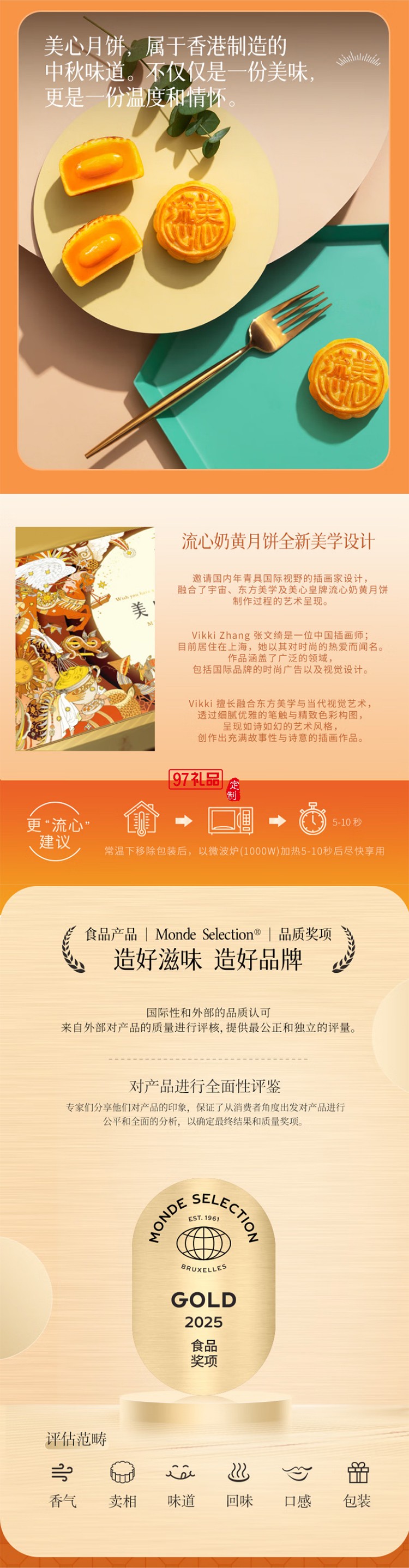 美心（Meixin）流心奶黃港式月餅禮盒360g 8枚裝