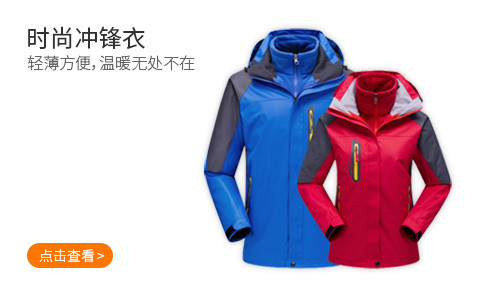 杭州2020秋冬沖鋒衣制作